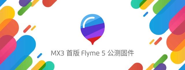 魅族并非只发MX6新机，连MX3也重新给复活了