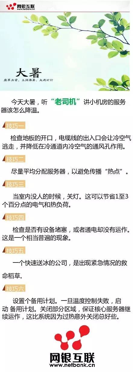 “大暑”天，支付宝再宕机，商业数据中心服务“老司机”给支招！