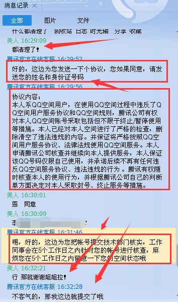 qq空间被永久封禁怎么解封,qq空间小黄条解封教程