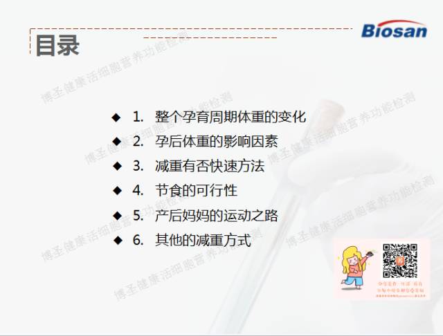 国家营养师阮玲琴分享“产后体重管理与塑形”课程总结