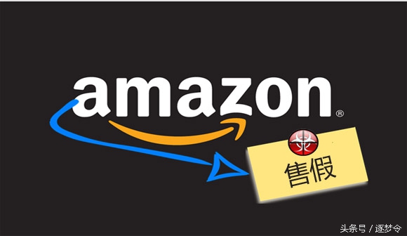 亚马逊售假事件,什么是售假亚马逊