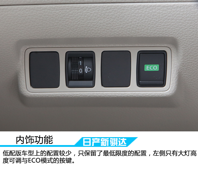 以崭新的面貌示人,日产新骐达智行版沉浸式体验