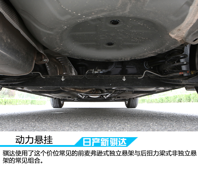 以崭新的面貌示人,日产新骐达智行版沉浸式体验