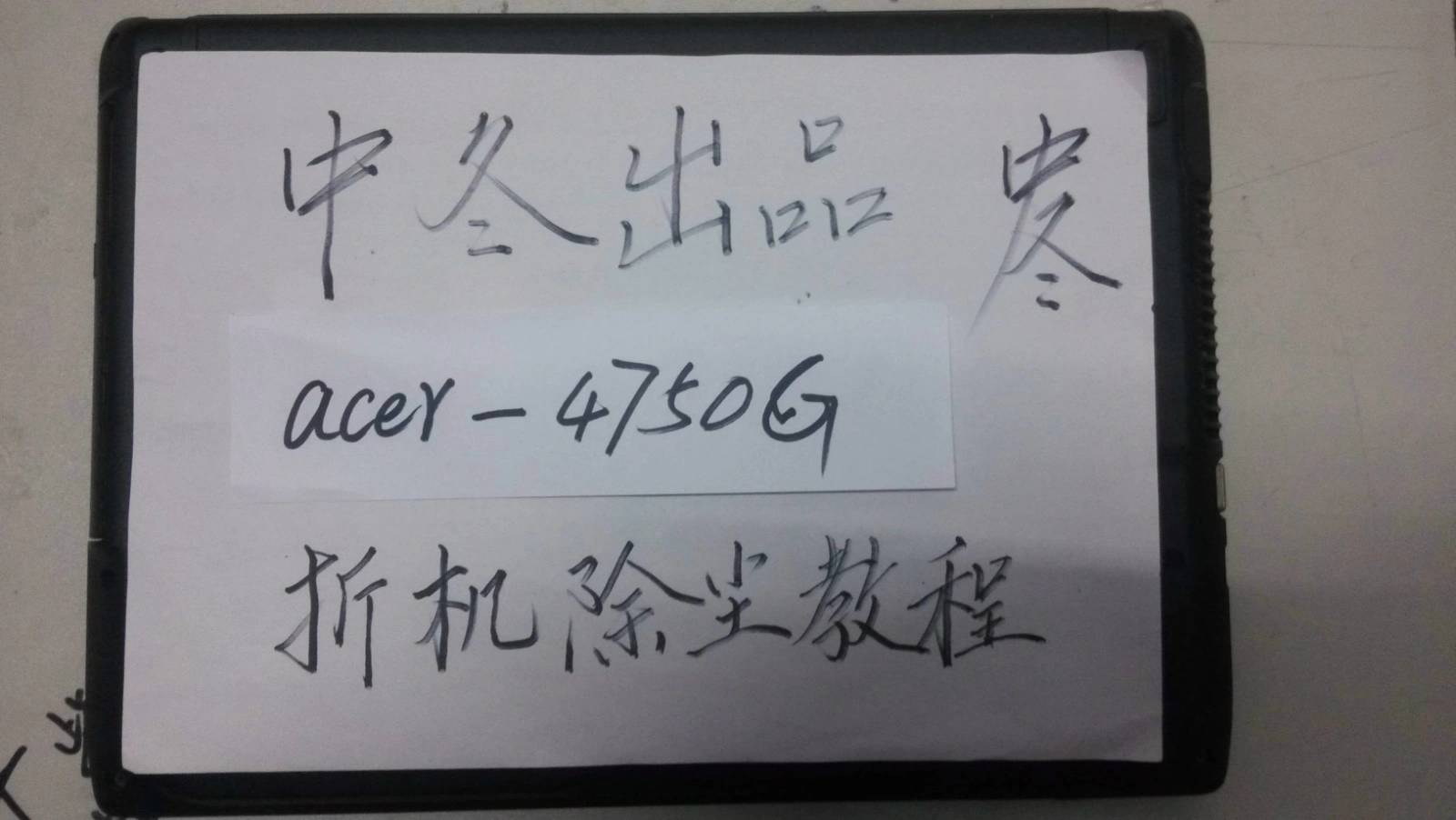 笔记本清灰更换硅脂快速降温,新手给笔记本电脑清灰换什么硅脂