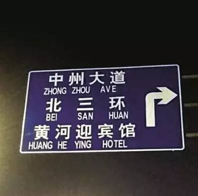 郑州路名命名规则,郑州管城区路名标识乱象