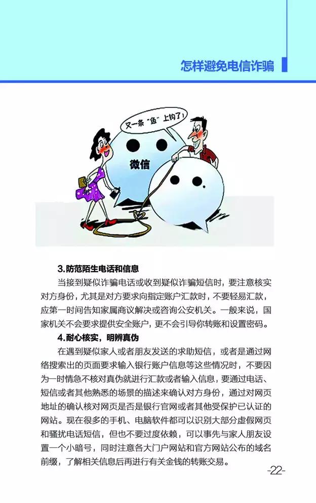 当检察官遇到警察,当检察官遇到电信诈骗怎么办