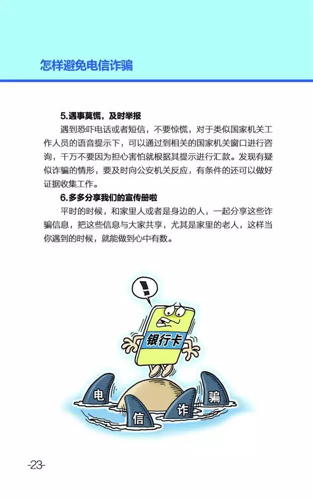 当检察官遇到警察,当检察官遇到电信诈骗怎么办