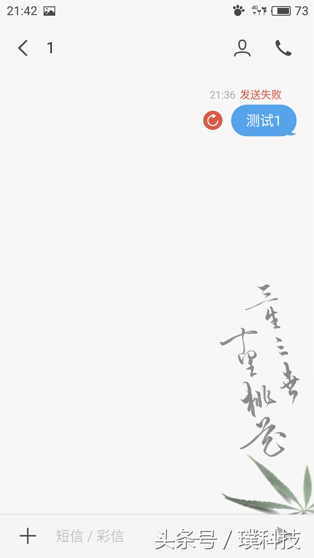 苹果手机短信突然没有了,荣耀手机发不出短信怎么解决