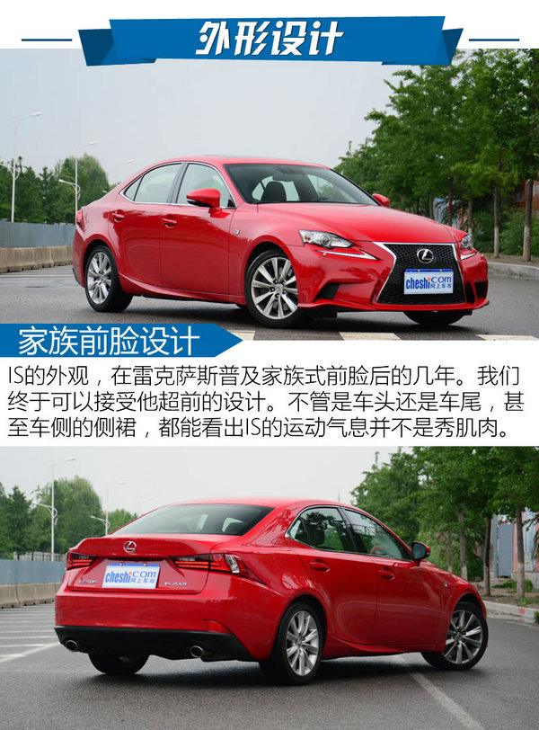 高颜值却不叫座的好车试雷克萨斯IS200t