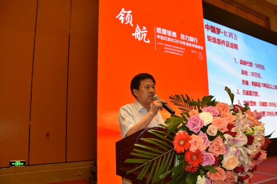 围观行业整合大势下,如何领航未来?——中盐红四方2016年金秋市场峰会盛大召开