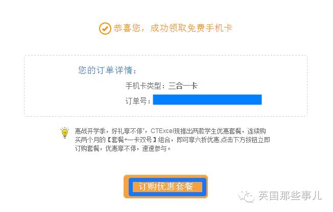 手把手教你领取免费CTExcel英国手机卡和订购6折套餐