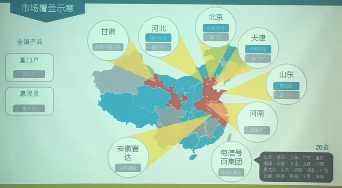 移动营销中的前锋：飞天经纬【新三板+APP调研系列】