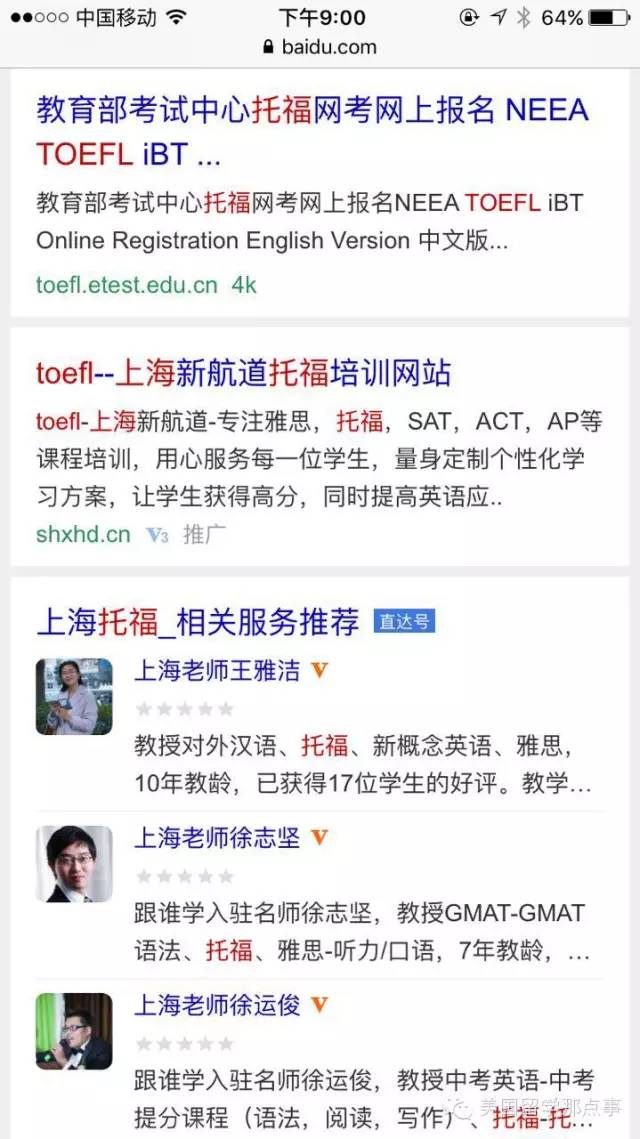 千万别在留学路上被百度“坑”了，你的钱正悄悄流向某些机构.....