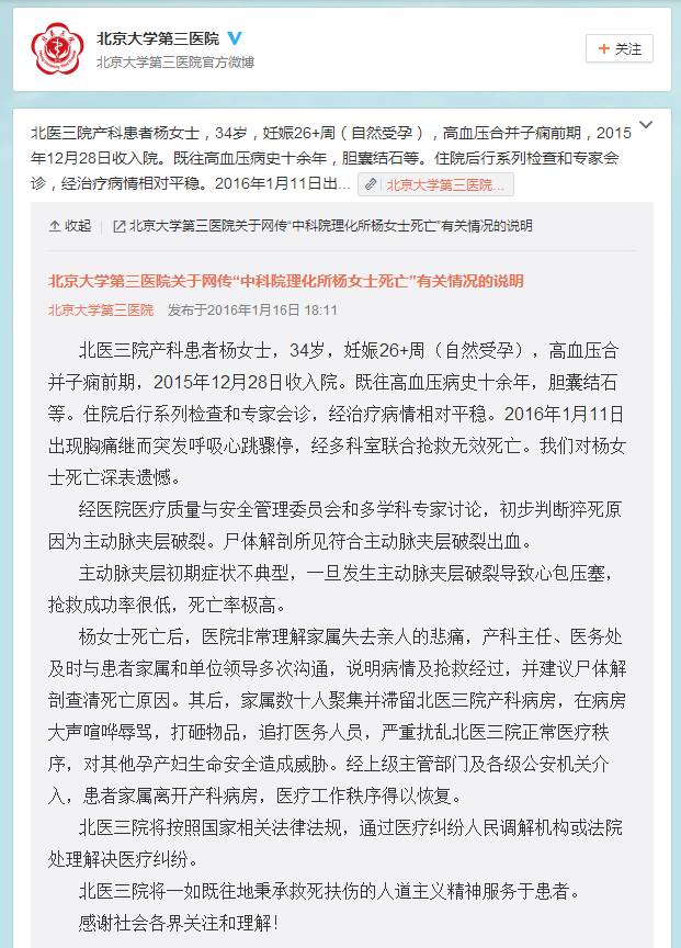 北医三院孕妇死亡,北医三院产妇死亡事件三份声明