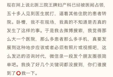 北医三院孕妇死亡,北医三院产妇死亡事件三份声明