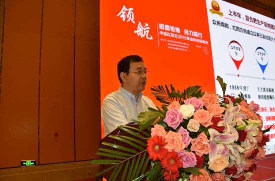 围观行业整合大势下,如何领航未来?——中盐红四方2016年金秋市场峰会盛大召开