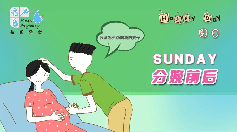 分娩前后分娩前，每一位孕妈妈都必须知道的事！