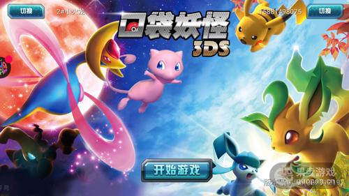 口袋妖怪3dsx攻略,口袋妖怪3d版教程