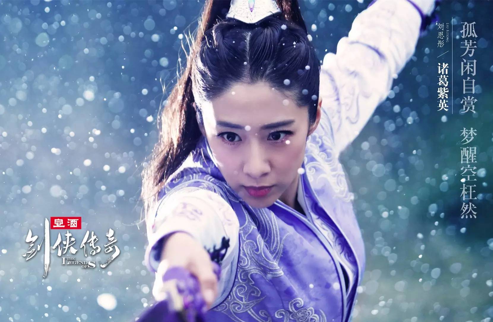 陈伟霆赵丽颖吴奇隆蜀山战纪,陈伟霆赵丽颖剑侠传奇