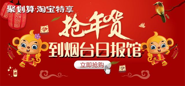 烟台日报馆首日释放聚能量15分钟成交737单