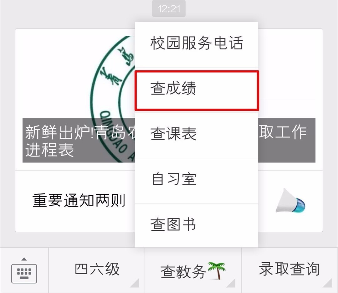 这学期考试的成绩,学期成绩在哪里看