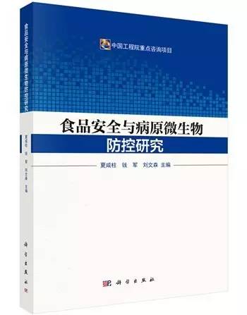 微生物与食品安全的关系,食品安全微生物污染