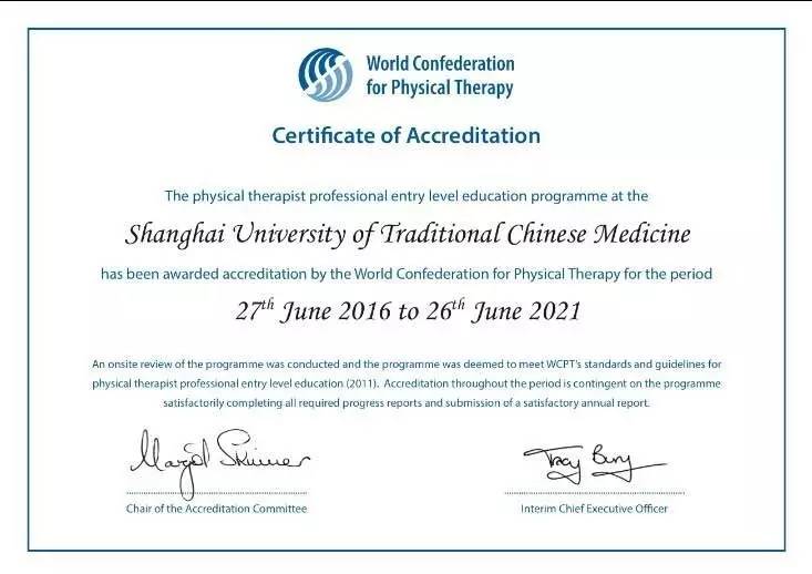 快讯｜我校通过WFOT、WCPT国际认证
