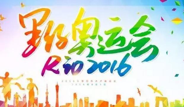 新三板行业评析：喜迎奥运，聚焦体育产业两大新主题