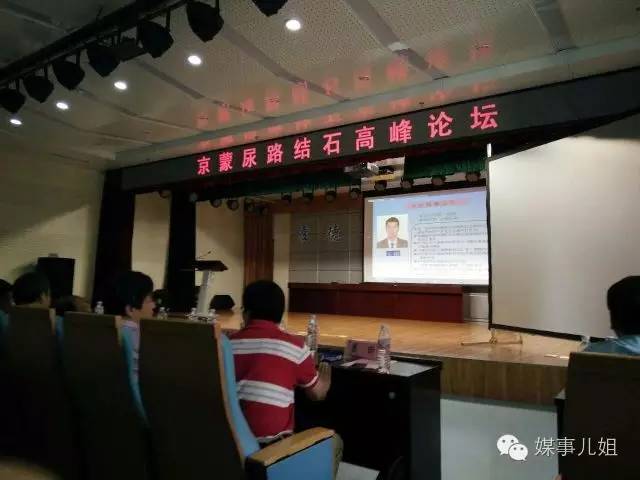 共克‘顽石’，包钢医院举办京蒙泌尿专科高峰论坛