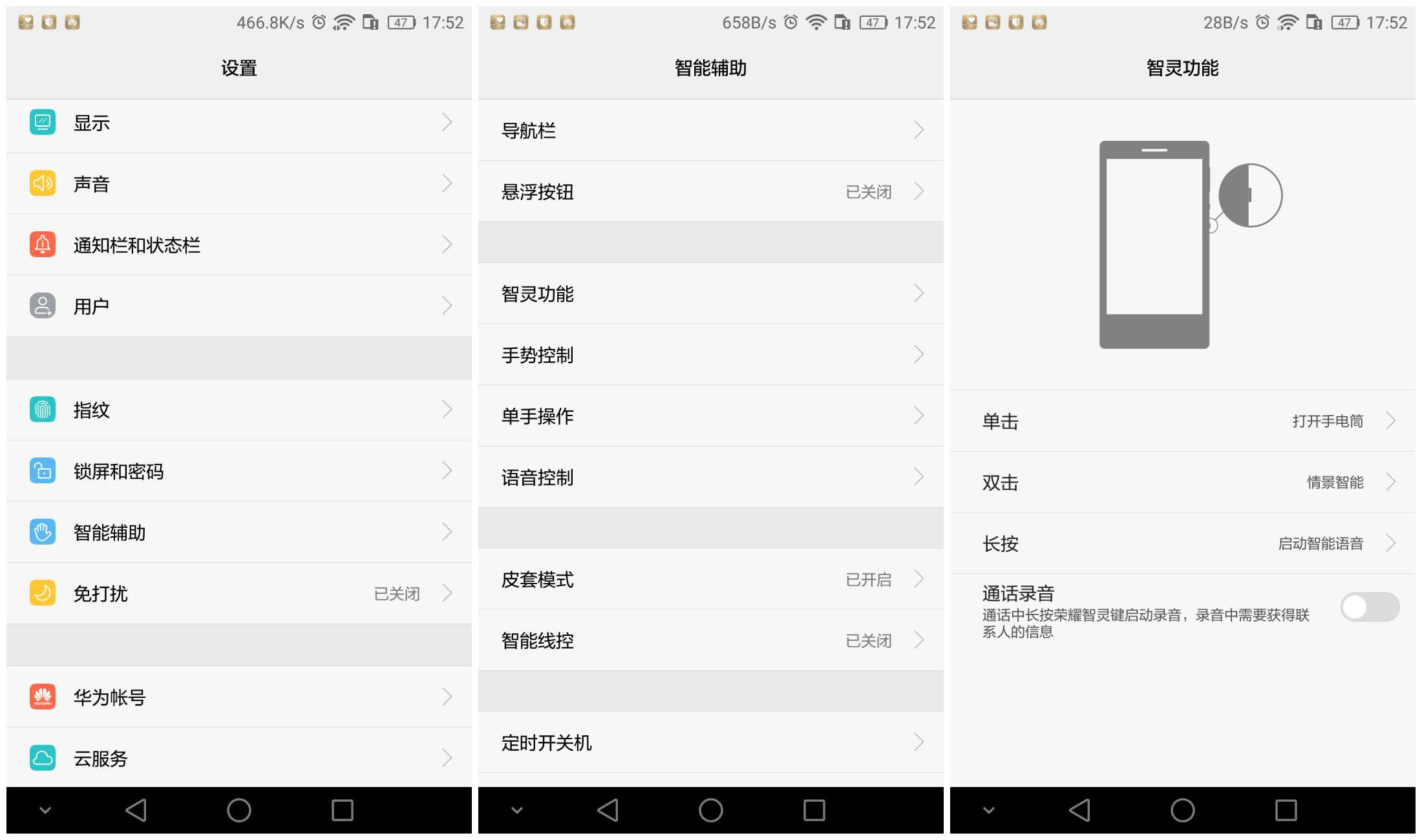 还在桌面费劲找手电筒开关？乐视努比亚华为这么设置轻松搞定