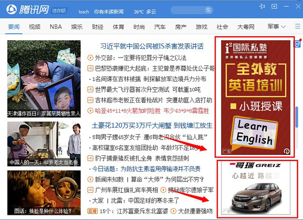 教育机构及婚纱摄影如何实现在腾讯QQ新闻迷你版上面投放广告