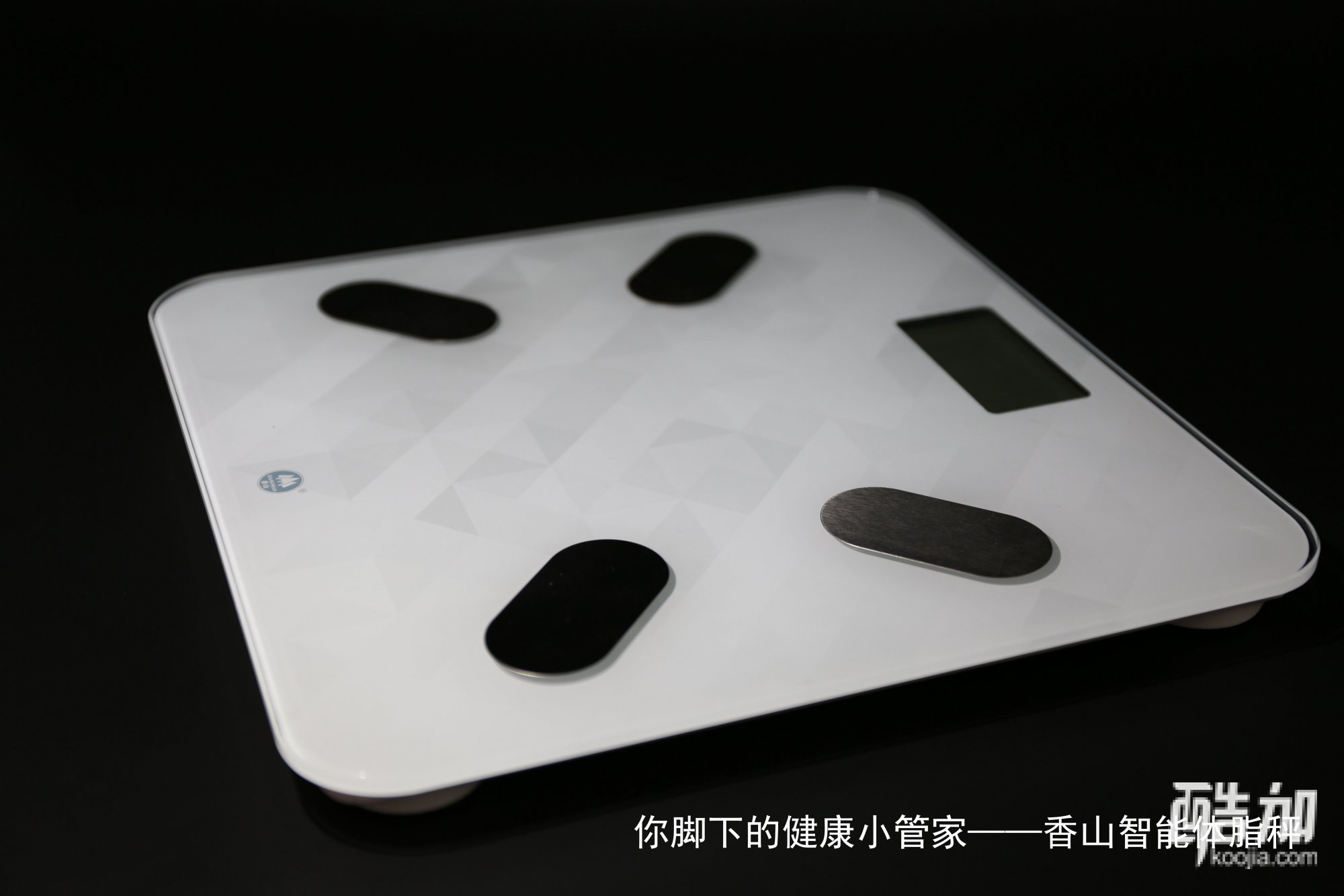 你脚下的健康小管家——香山智能体脂秤