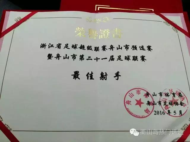 舟山市足球联赛,舟山首届足球联赛