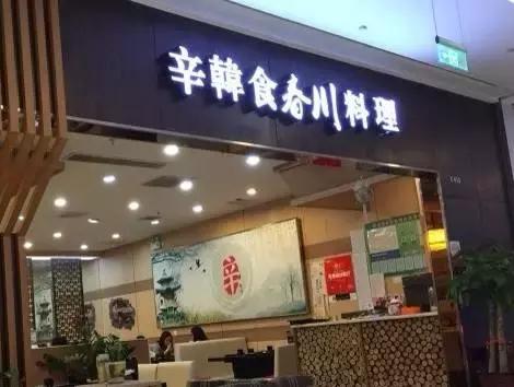 济南比较正宗的日本料理,这才是真正的正宗韩国料理