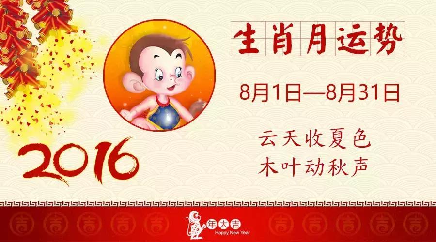2017年八月各生肖运程,2017年12生肖10月份运势完整版