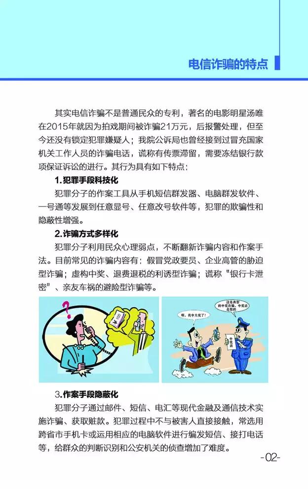 当检察官遇到警察,当检察官遇到电信诈骗怎么办