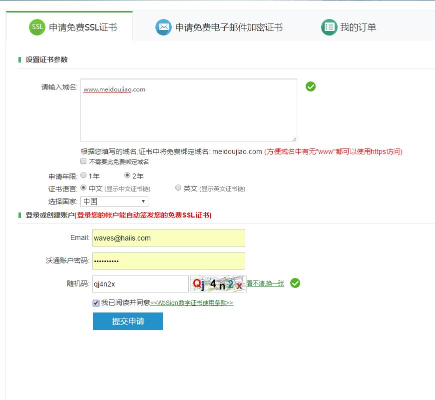 免费申请ssl数字认证,哪里申请ssl证书最划算