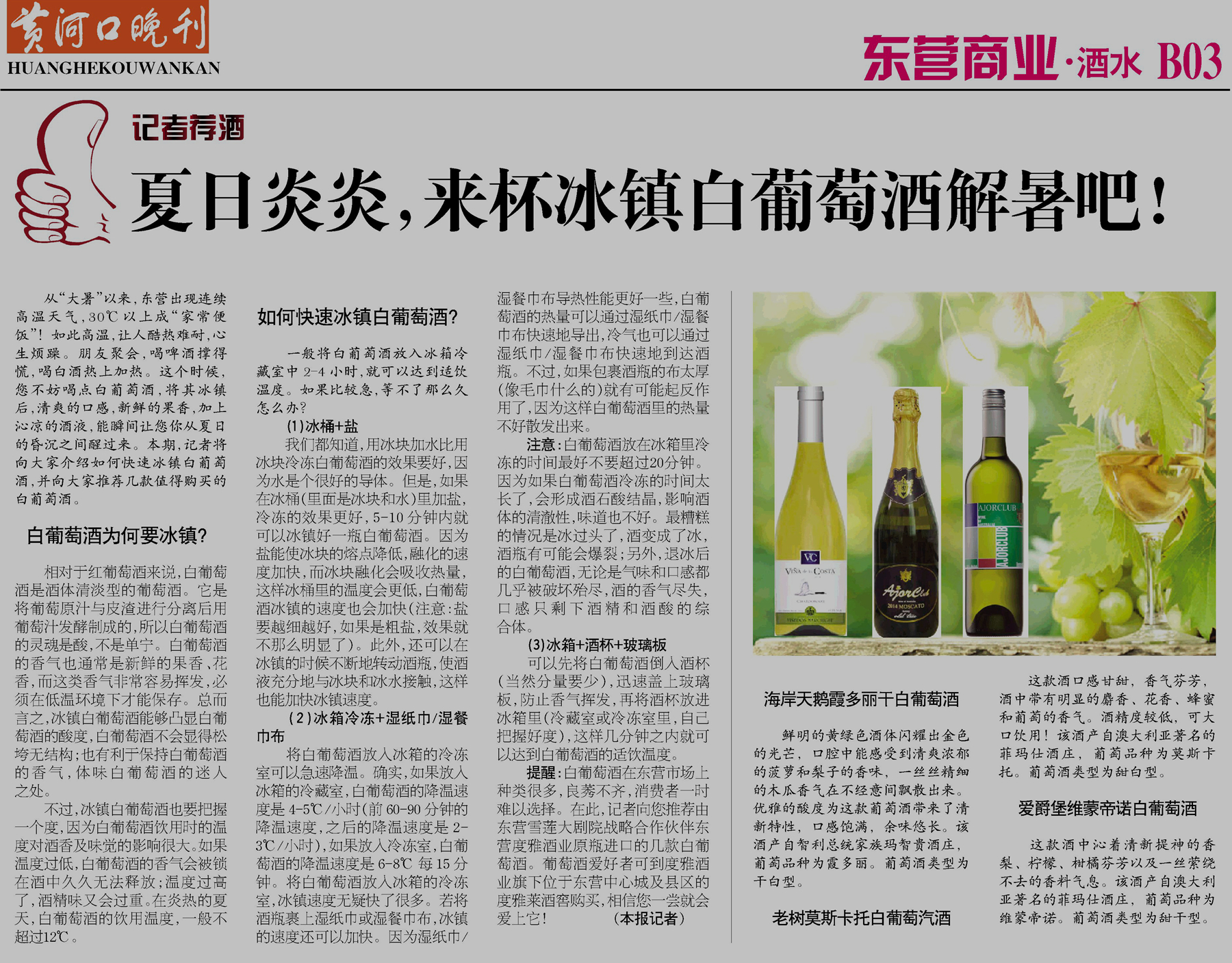 夏天来杯冰镇的白葡萄酒,白葡萄酒清凉解暑