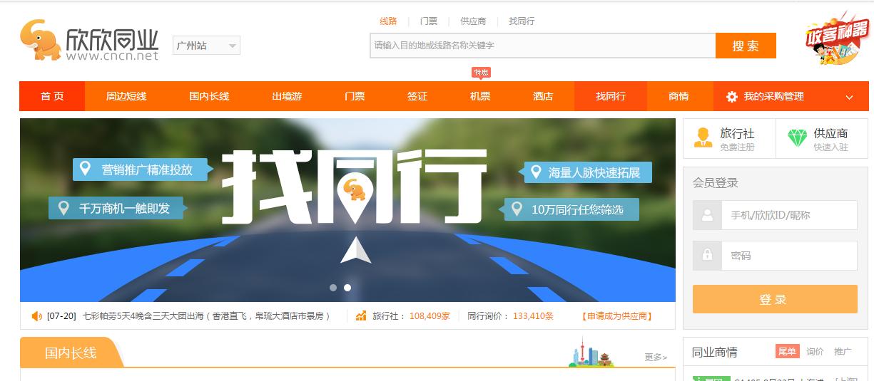 旅游电商b2b模式,b2b旅游平台有哪些