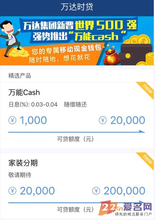 万达贷app老版本,万达贷app最新版本