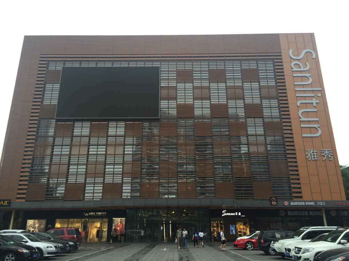 购物中心服装店现状,三里屯雅秀商场还有吗