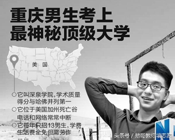 深泉学院，世界上最神秘大学，每年只招13人，但不是你想的那样