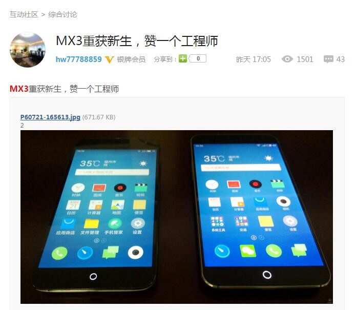 魅族并非只发MX6新机，连MX3也重新给复活了