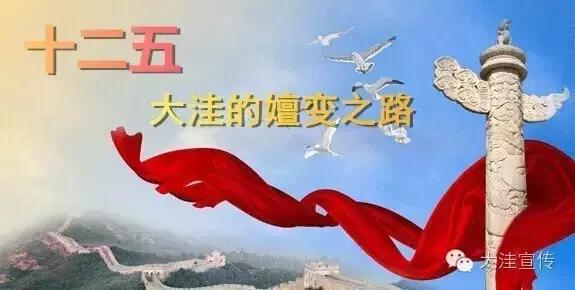 五载流金岁月 铸就风华大洼