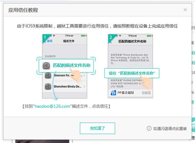 ios9.3.2能完美越狱么,ios9.3.6最简单的完美越狱