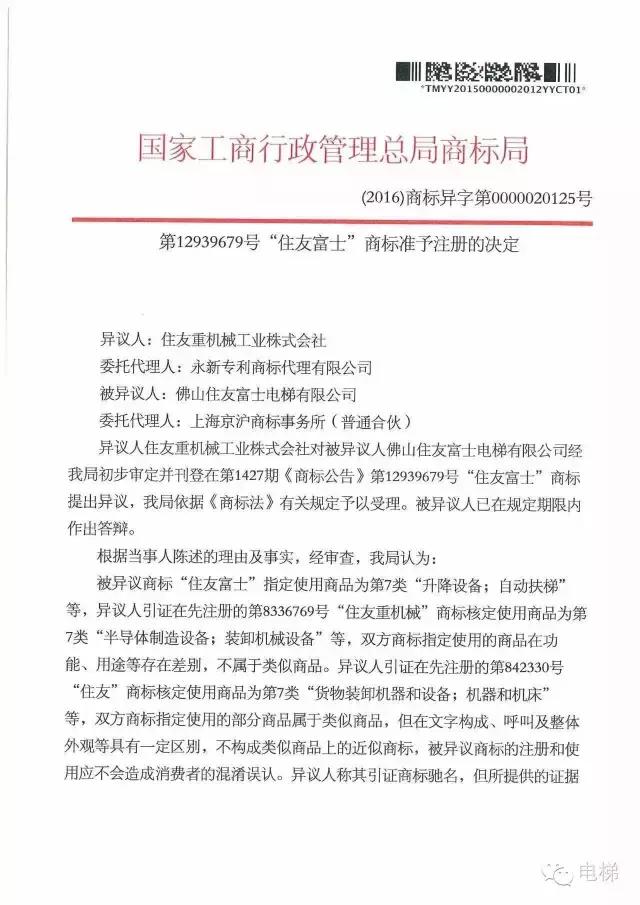 日本商标显示异议,日本商标异议