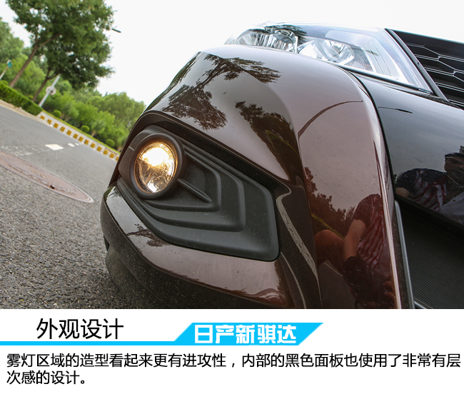 以崭新的面貌示人,日产新骐达智行版沉浸式体验