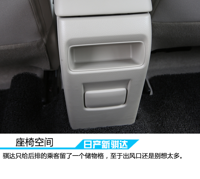 以崭新的面貌示人,日产新骐达智行版沉浸式体验