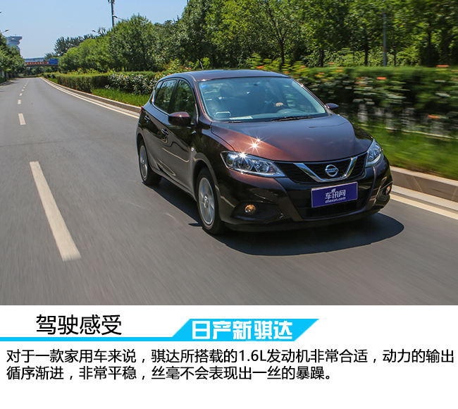 以崭新的面貌示人,日产新骐达智行版沉浸式体验