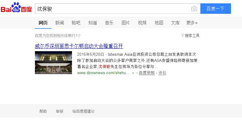 疑似投资*局骗**的威尔币：到底是澳大利亚的还是马来西亚的？